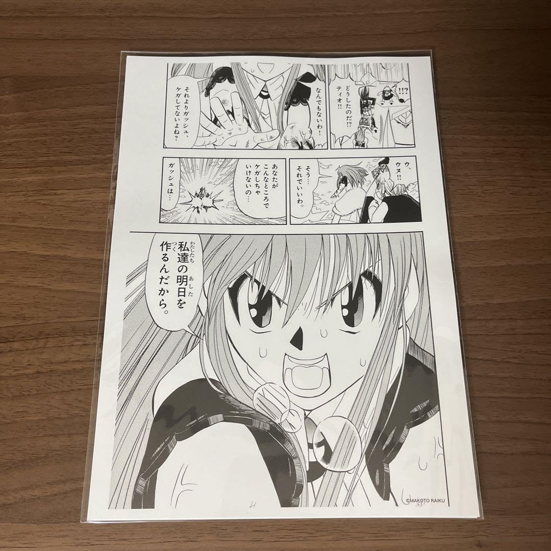 Amazon.co.jp: 金色のガッシュと雷句誠原画展 複製原稿 ティオ : Toys