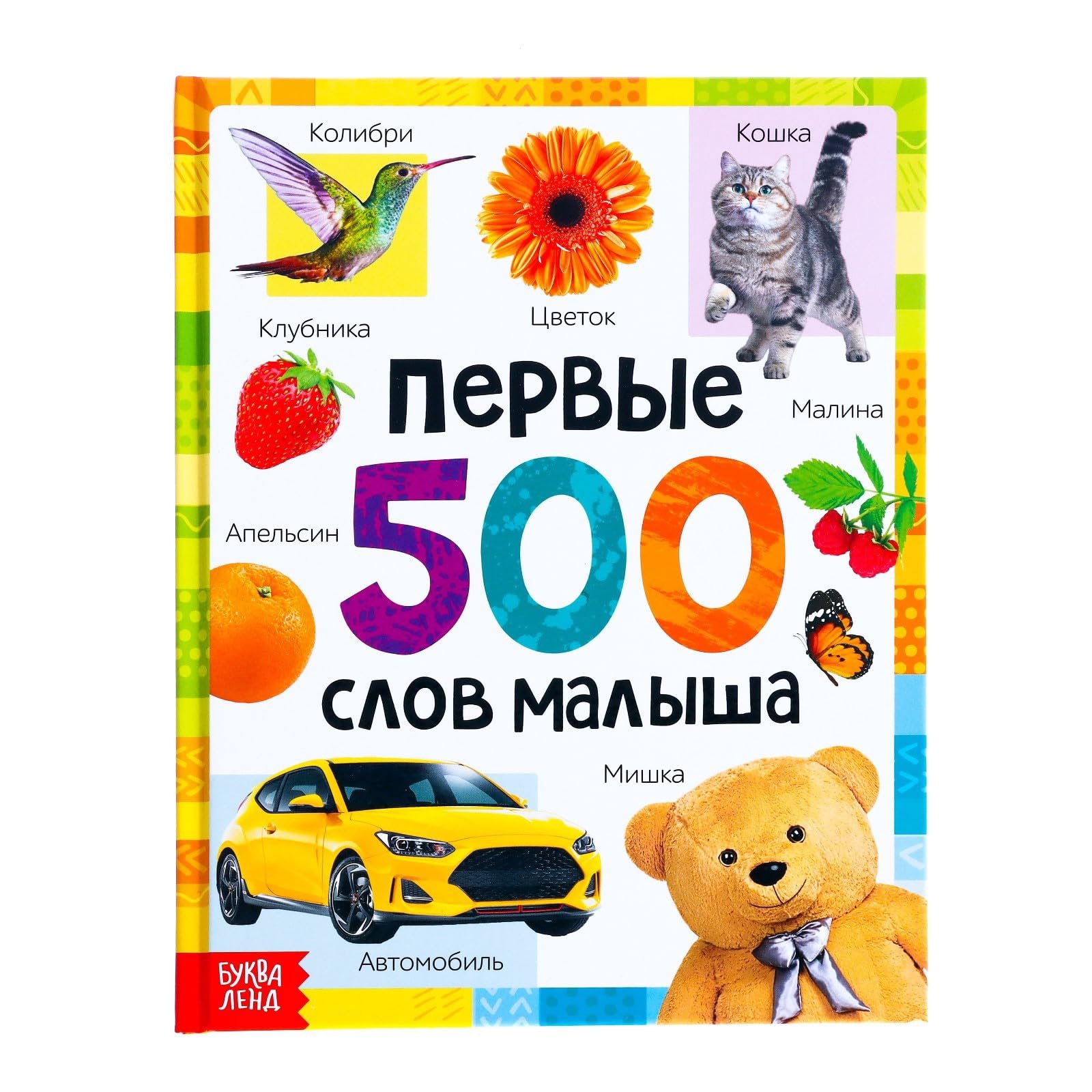 AEVVV Russian Board Book My First Words Flash Cards - Learn Russian Language for 1 Year Old Toddler - Simple/Educational Style