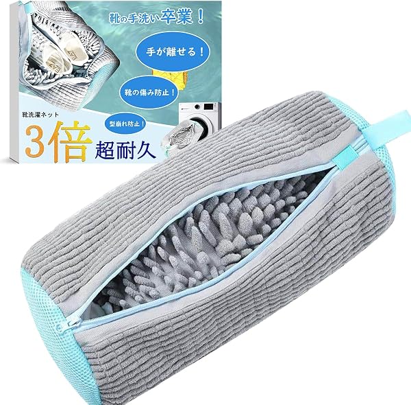 【1枚あたり約300gの厚手】靴 洗濯ネット 3倍超耐久 5倍清潔力 靴用洗濯ネット 1枚 靴の損傷を防ぐ 手の解放 型崩れ防止 洗濯袋 洗濯機対応 大容量設計 - 1