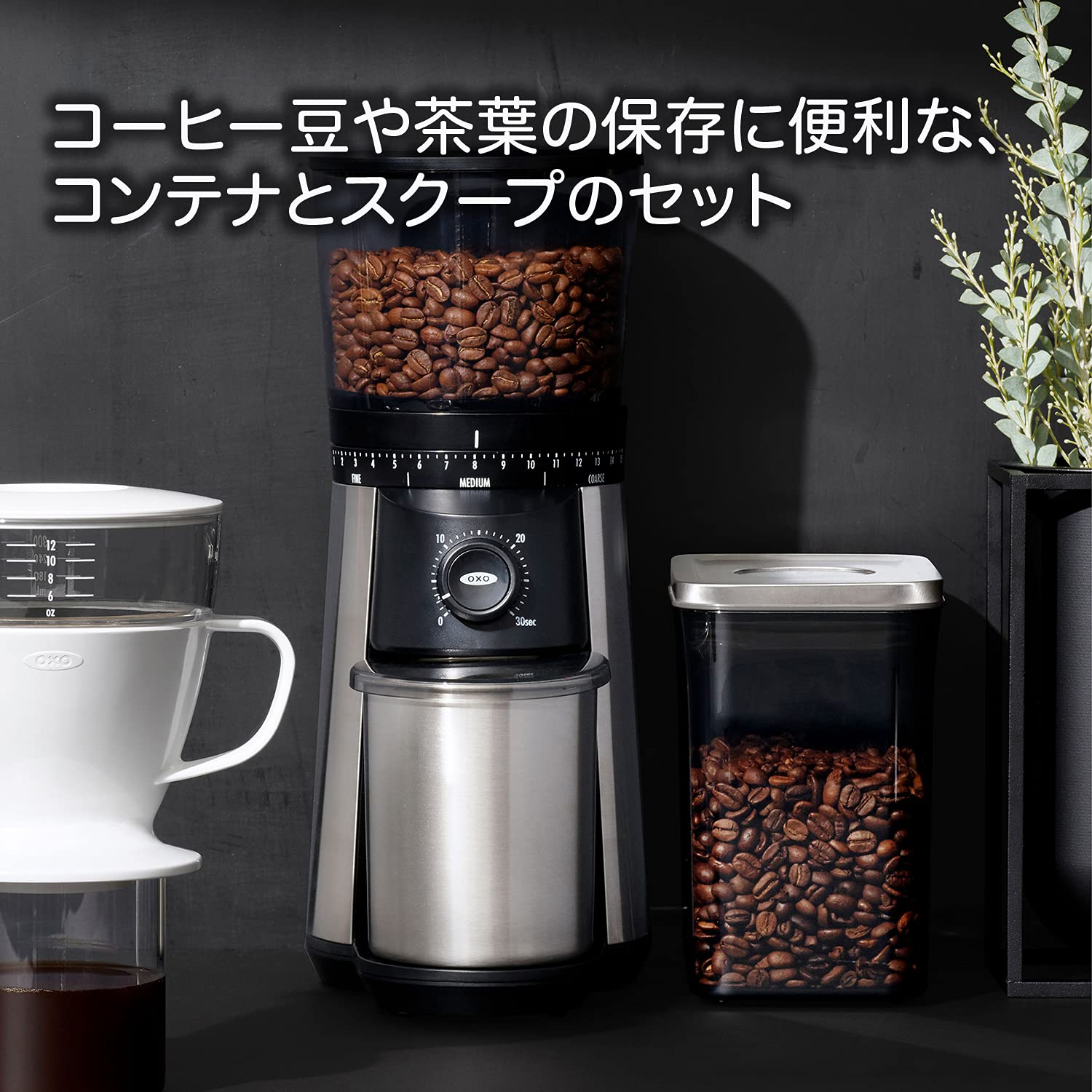 Amazon｜OXO オクソー 保存容器 密閉 1.4L ステンレス コーヒー&ティー