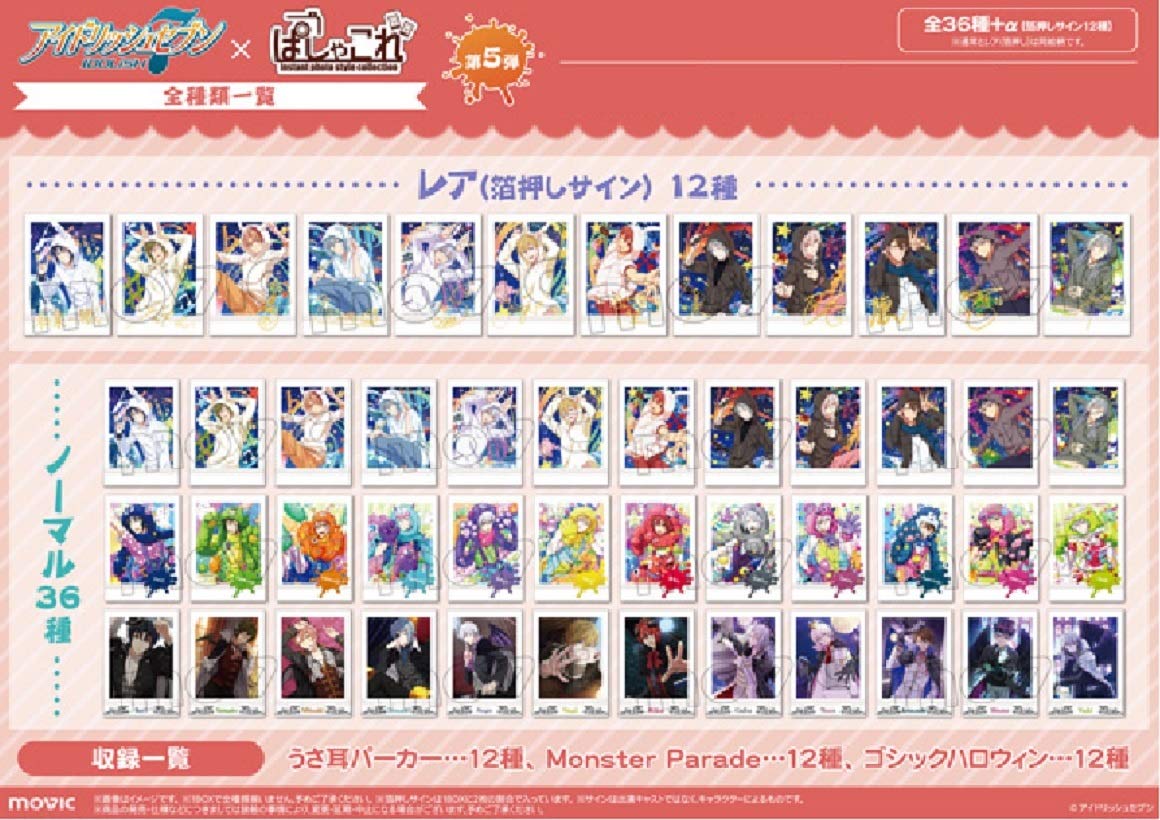 Amazon.co.jp: アイドリッシュセブン（原作版） ぱしゃこれ 第5弾 BOX 