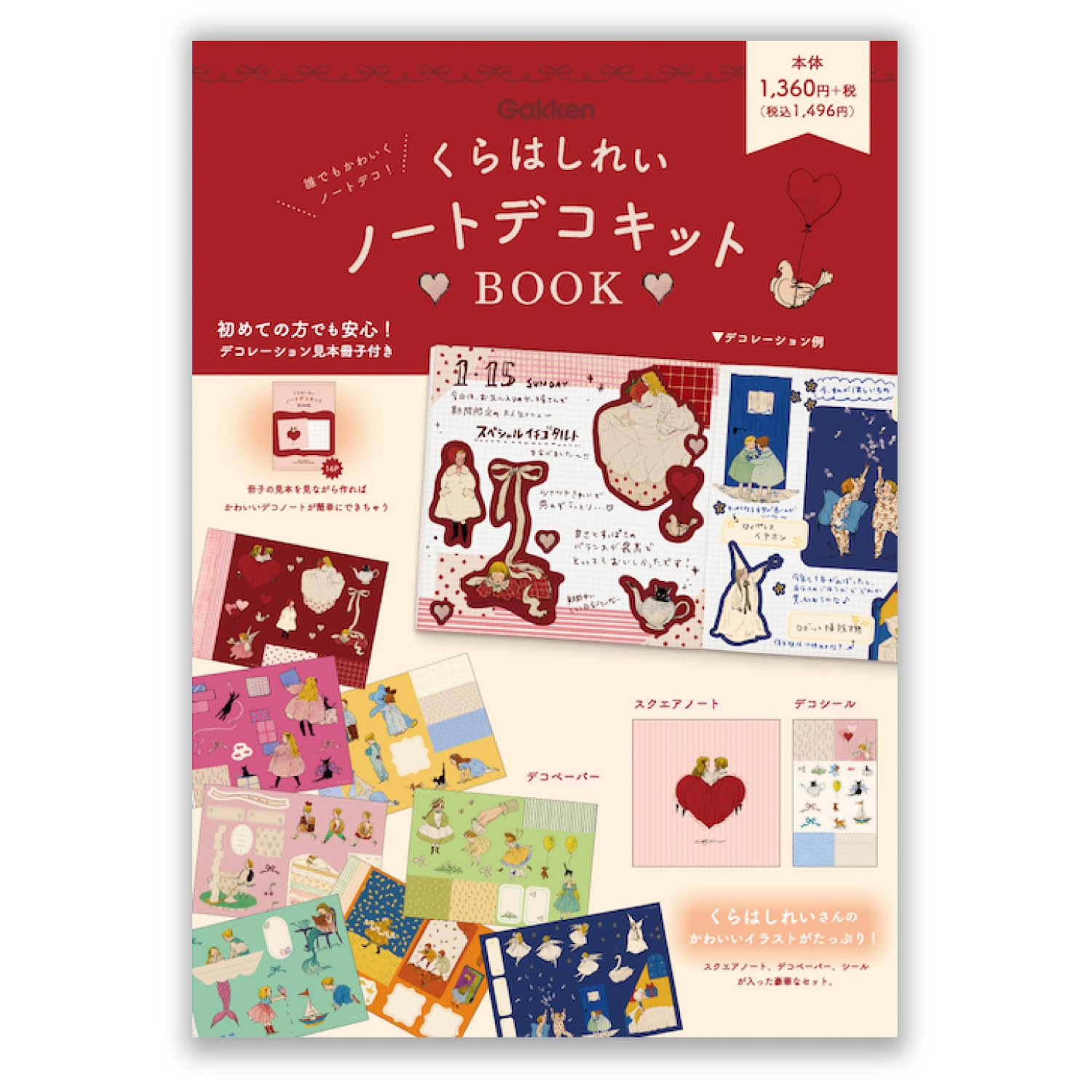 Amazon | くらはしれい ノートデコキット シール 手帳 コラージュ