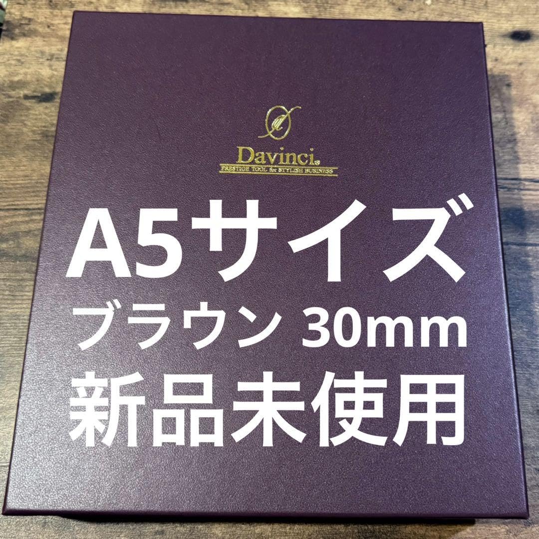 Amazon.co.jp: ダヴィンチ ロロマクラシック ブラウン A5 内径30mm 