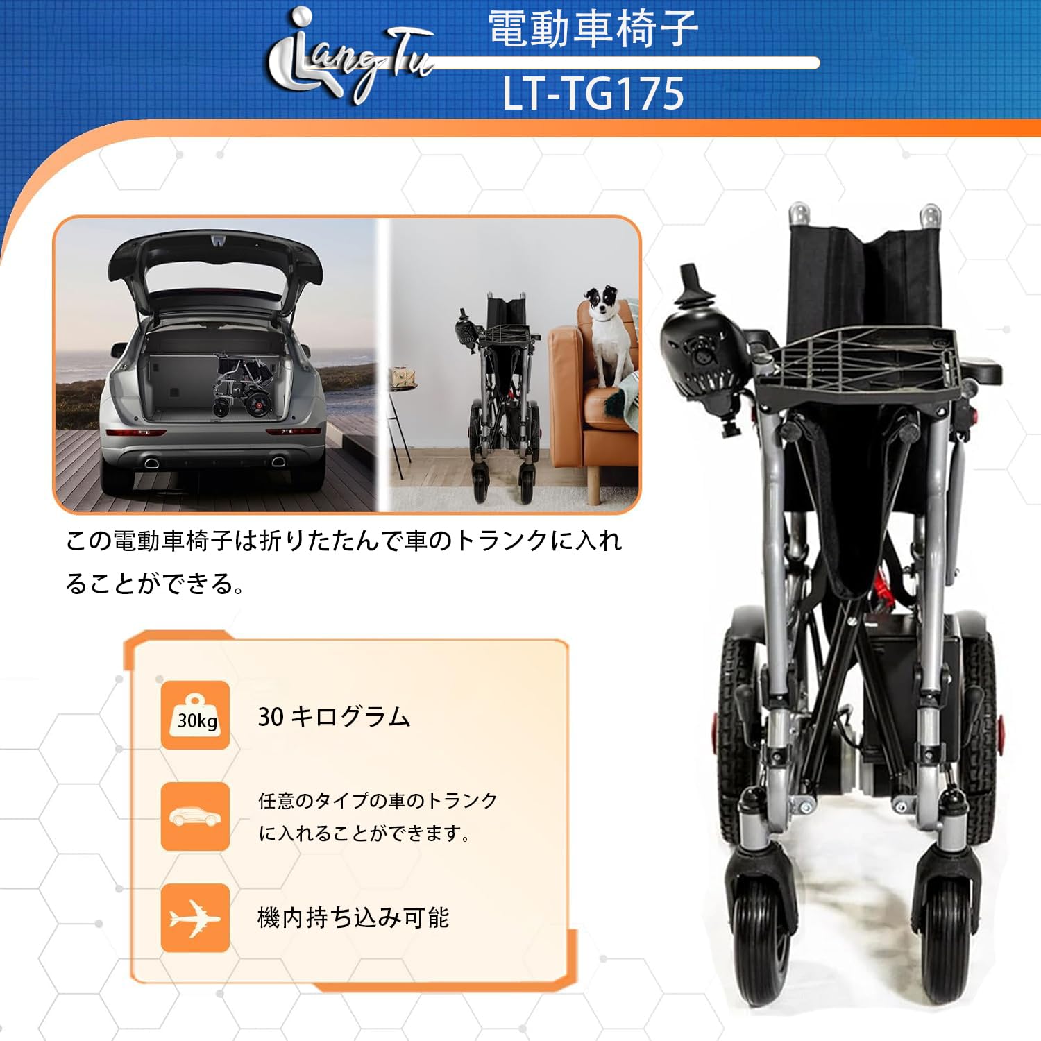 Amazon.co.jp: LangTu 電動車椅子 折り畳み 軽量車いす22kg 歩行補助