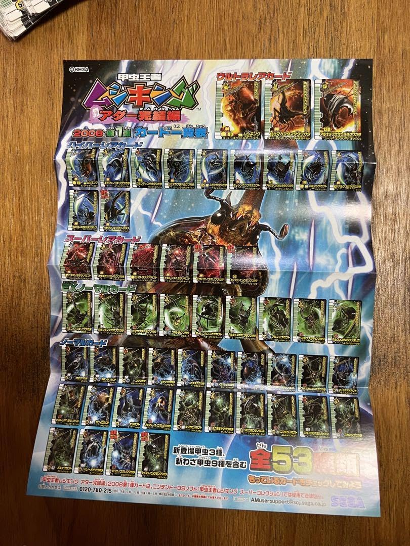 Amazon.co.jp: ムシキング アダー完結編 第1弾 EXノーマル9枚全種