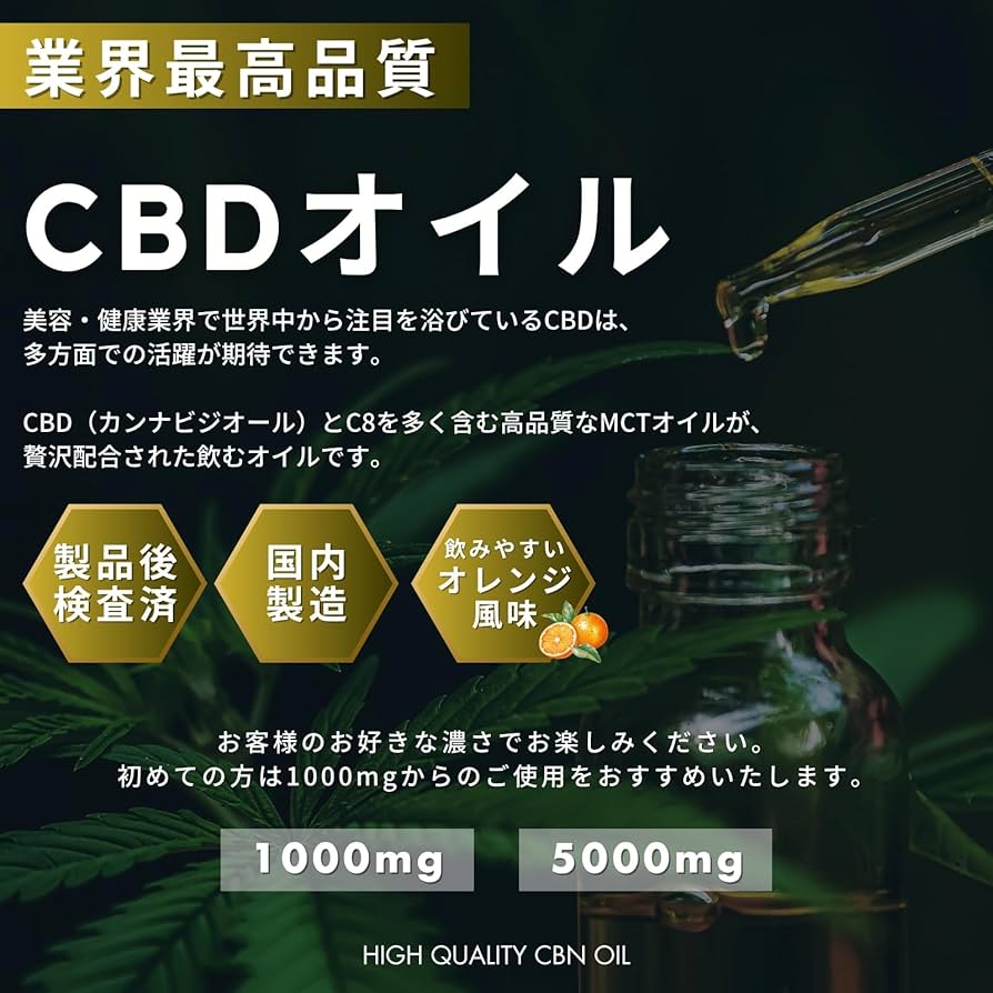 Amazon.co.jp: CBDオイル 高濃度10％ 1000mg 10g 日本製 国内製造