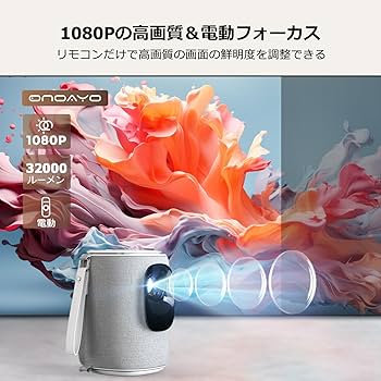 【美品】プロジェクター 2025革新静音 32000LM 高輝度 自動台形補正 Amazon.co.jp: 【2025革新静音プロジェクター】ONOAYO