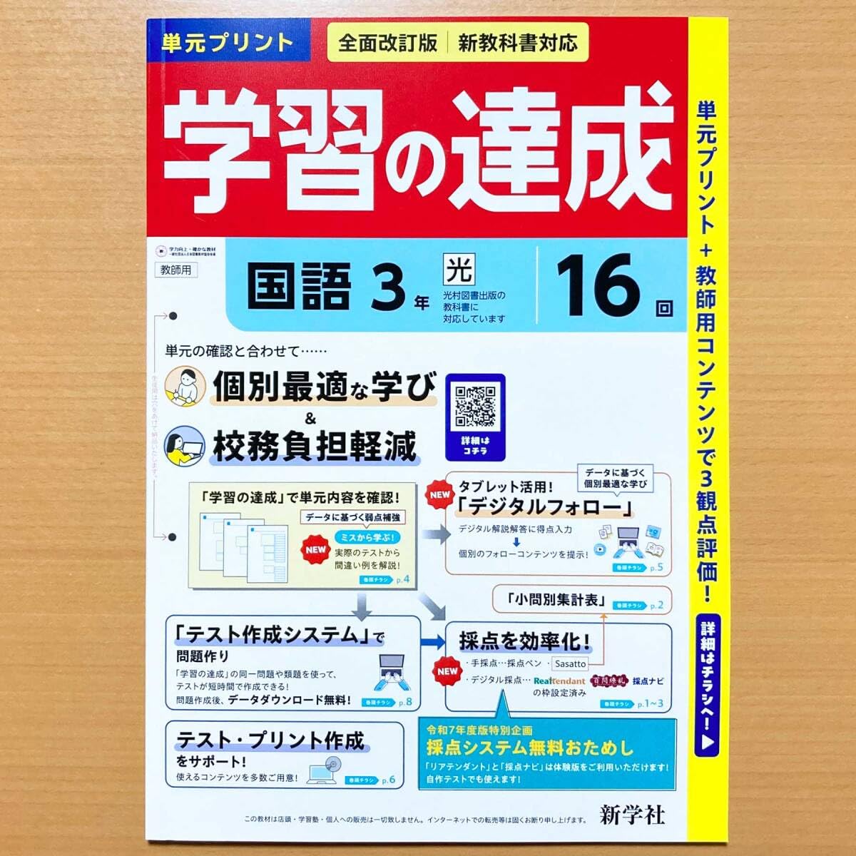 Amazon | 2025年度版「学習の達成 国語3年 光村図書版教師用