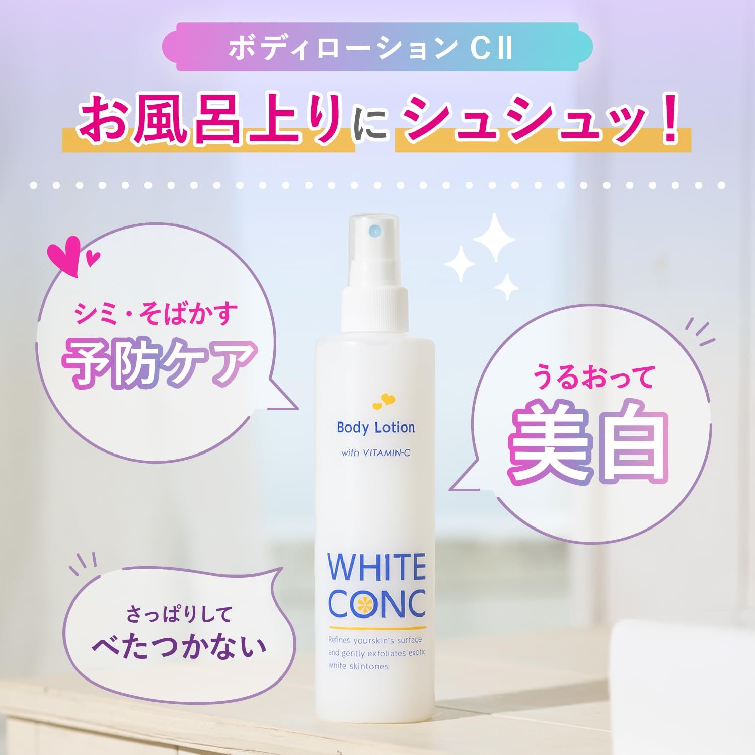 Amazon | WHITE CONC ホワイトコンク ボディローションCII 245mL