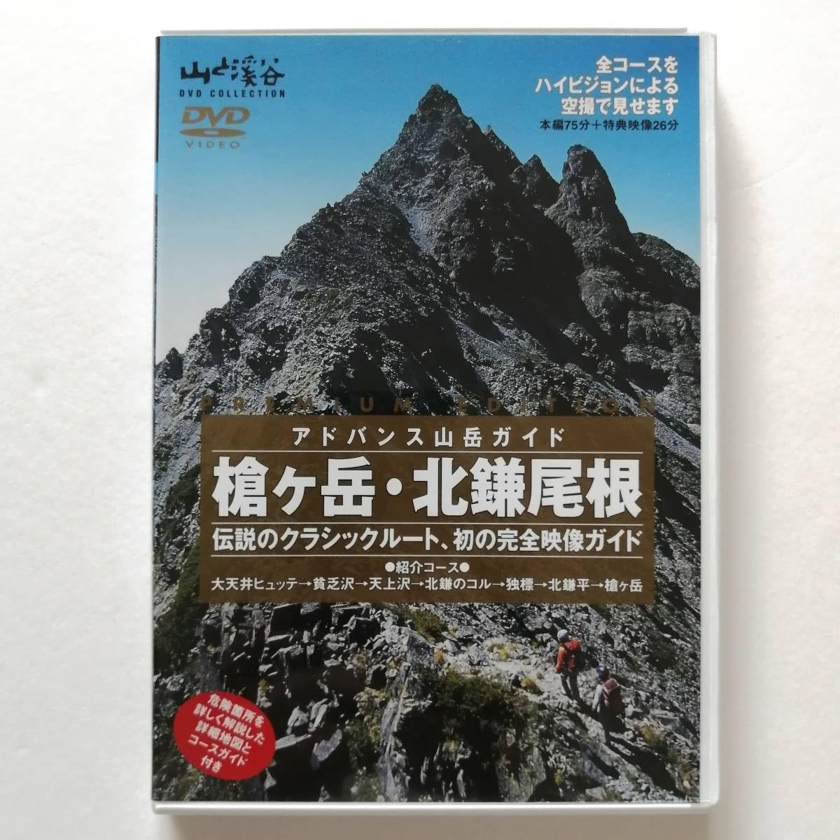 Amazon.co.jp: 山と溪谷 アドバンス山岳ガイド 日本三大岩稜 谷口けい
