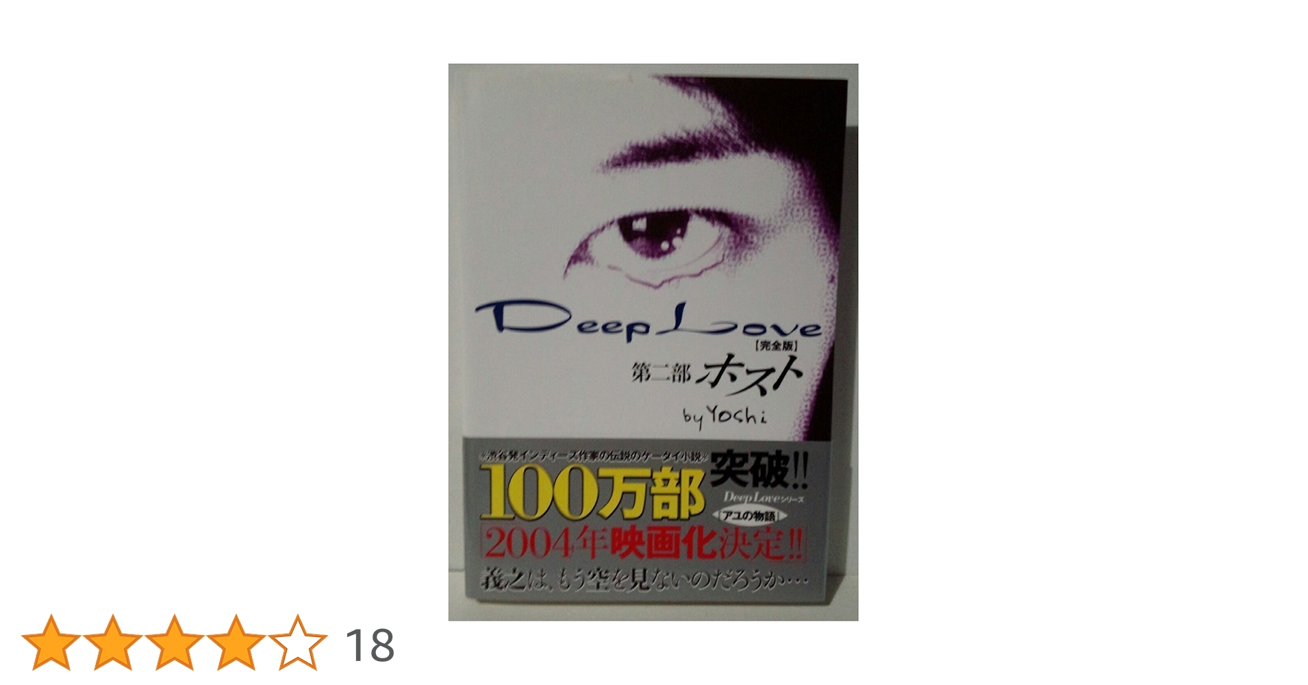 Deep Love second edition & CD アユの物語 Amazon.com: Deep Love: Ayu's Love Story [In Japanese