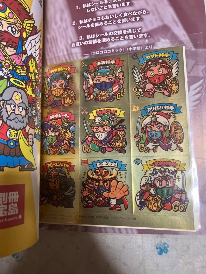 宝島社 ビックリマン大全集 5冊セット