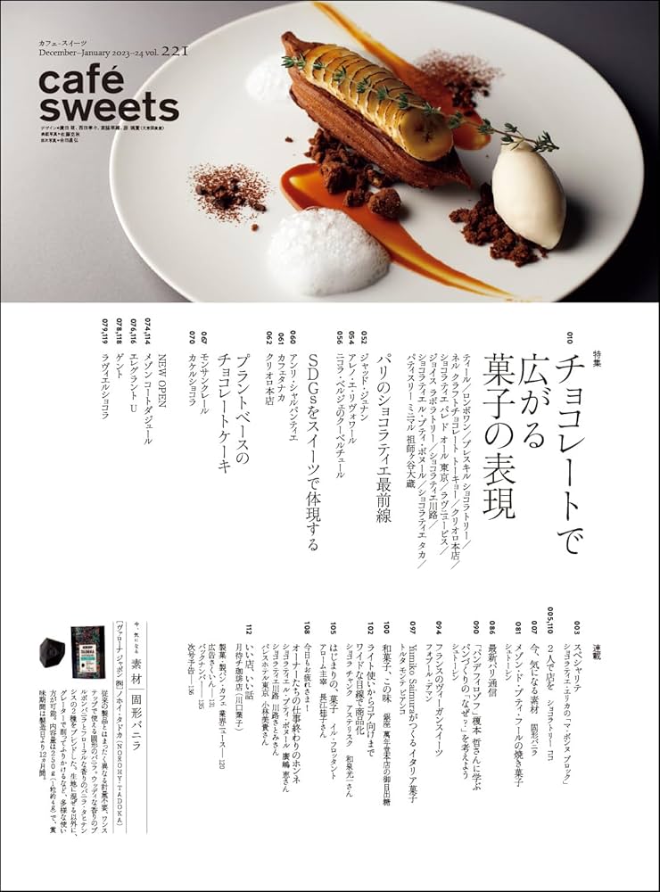 coffeeshop & snack management 柴田書店　Bセット COFFEE SHOP & SNACK MANAGEMENT 9巻セット｜恵文社一乗寺店