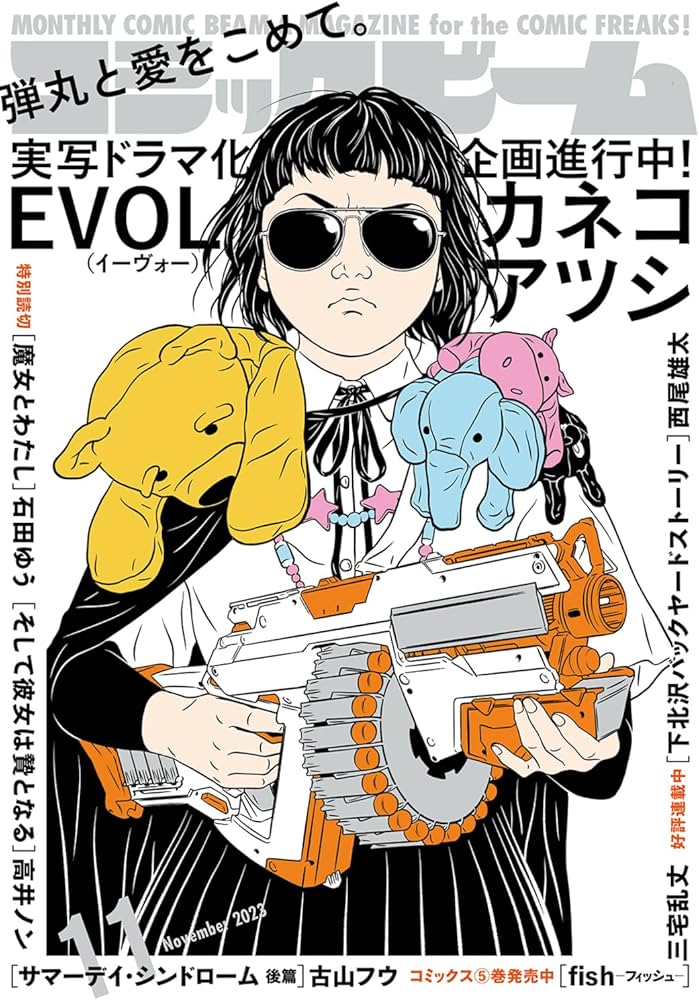 月刊コミックビーム 2023年11月号 |本 | 通販 | Amazon