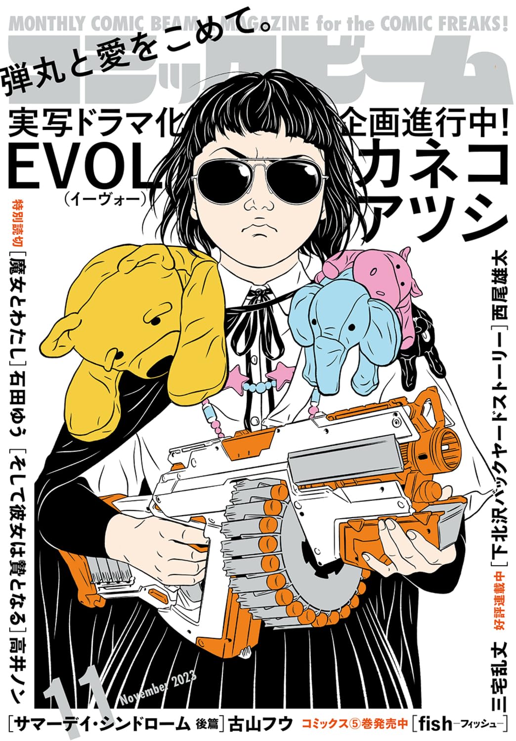 別冊コロコロコミック限定 新型 オメガドラゴニス 85WF 別冊コロコロ