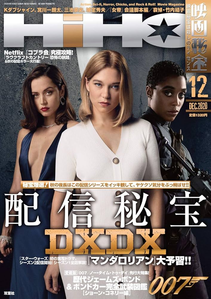 Amazon.co.jp: 映画秘宝 2020年12月号 [雑誌] : Japanese Books