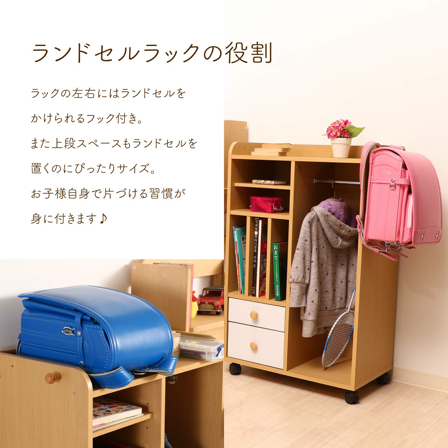 多機能リビング収納ランドセルラックナチュラルハンガーラック