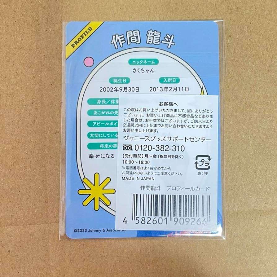 Amazon.co.jp: HiHi jets 作間龍斗 プロフィールカード : おもちゃ