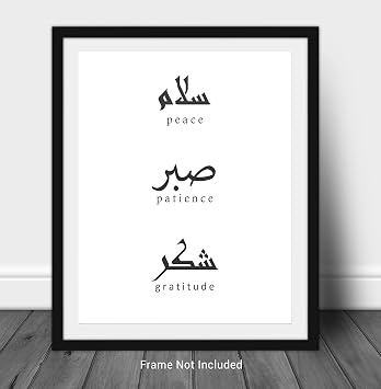 Islamic Wall Decor, Inspirational Quote Arabic Wall Art Print. Black, White Unframed 11X14 Arabic Calligraphy Peace Patience Gratitude. Perfect for Modern, Contemporary, Classic and Minimalist Decor.