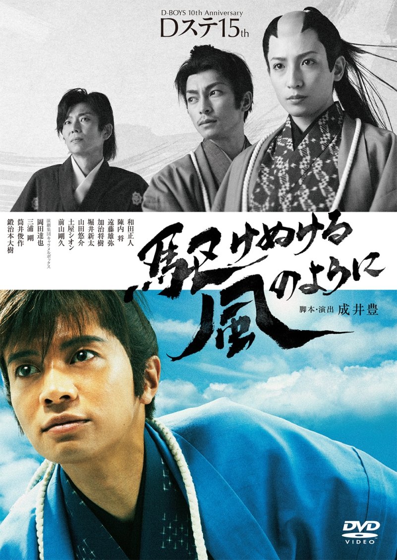 DVD また逢おうと竜馬は言った2016 Black 陳内×岡田版 【公式通販】 DVD また逢おうと竜馬は言った2016 Black 陳内×岡田版 【公式通販】