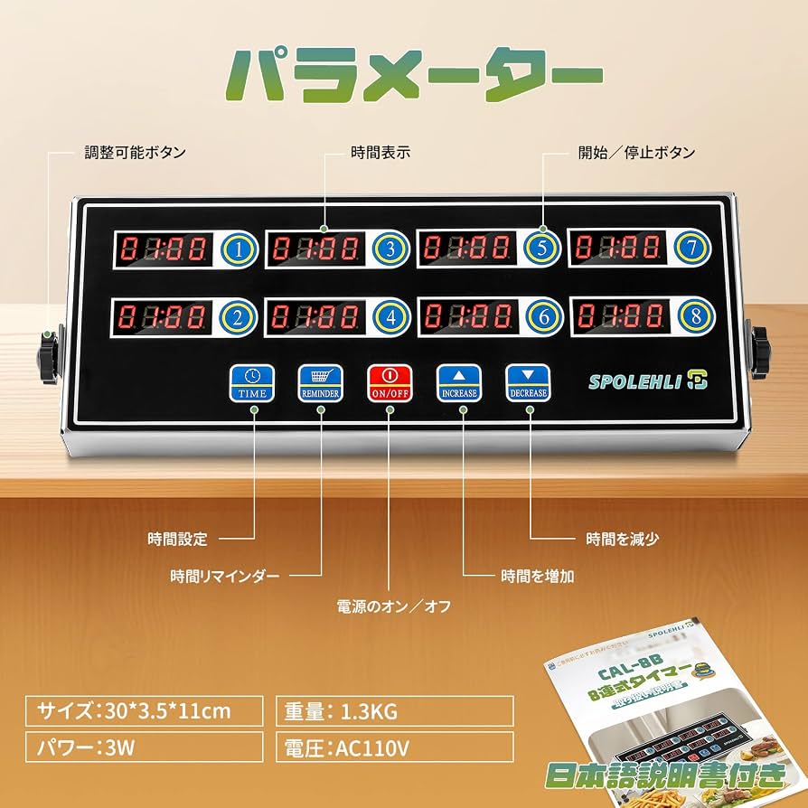 Amazon｜Spolehli キッチンタイマー 業務用調理タイマー 8チャンネル