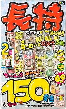 Amazon | 長持ちの手持ち花火セット ながもちはなびLL | バラエティ