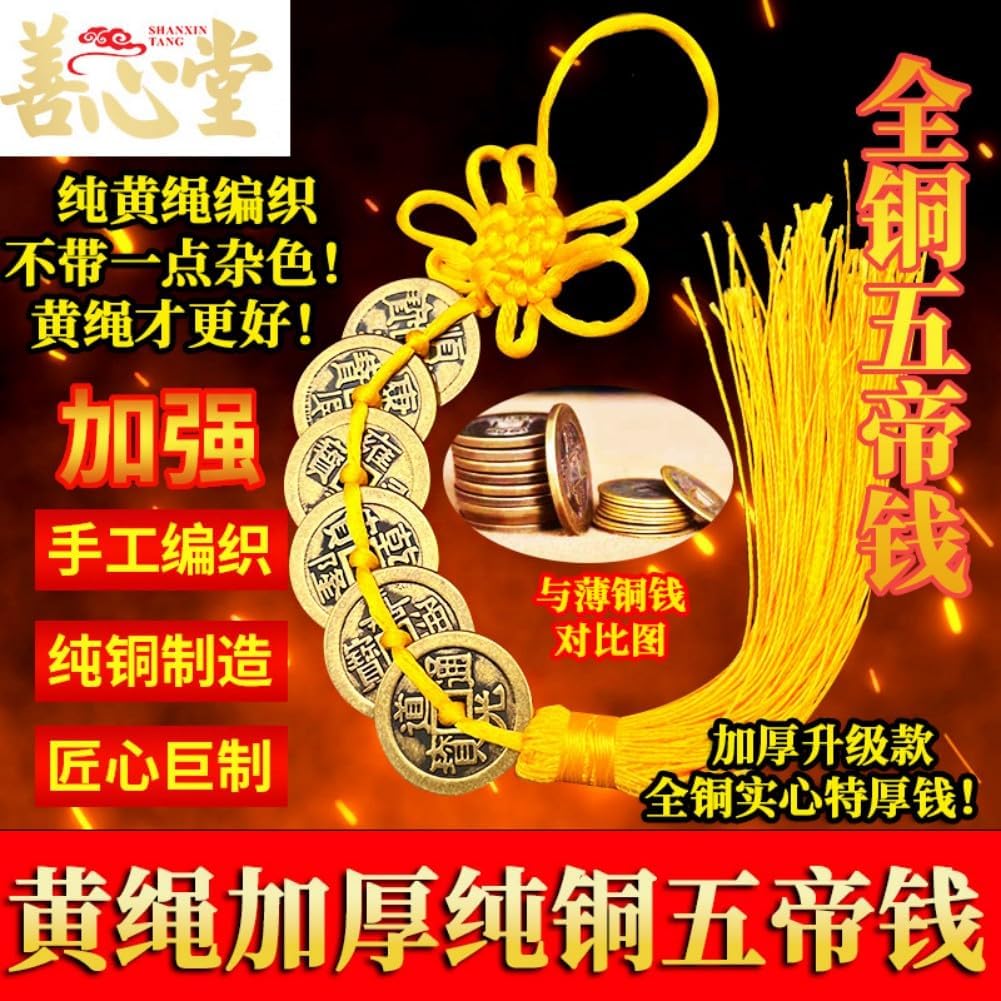 纯黄绳中国结五帝钱六帝钱七八九帝十帝钱 Feng Shui Good Luck Charms Furniture,Bag,Home,Office Other Scenes 加厚铜钱 Feng Shui Good Amulet fengshui Chinese Tassel Ornaments-1984
