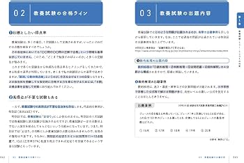 公務員教科書 社会人採用試験 完全攻略テキスト／経験者採用 論文 