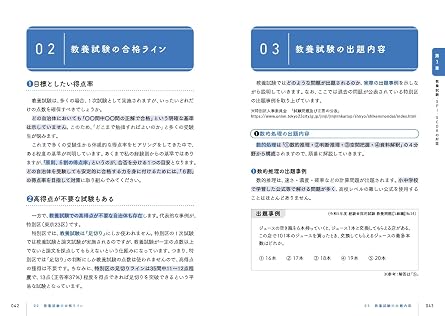 2026年度試験 公務員教科書 社会人採用試験 完全攻略テキスト/経験者採用 論文・面接対策動画 合格者面接カード Exampress