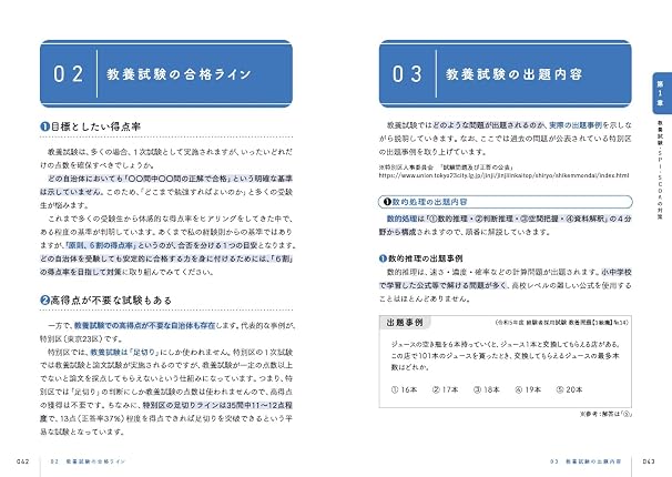 2026年度試験 公務員教科書 社会人採用試験 完全攻略テキスト／経験者採用 論文・面接対策動画 合格者面接カード Exampress