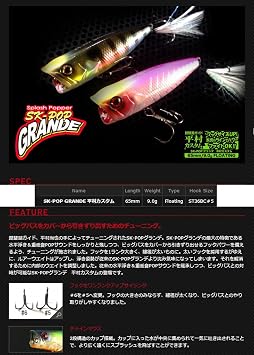 JACKALLジャッカル ポッパー SK-POPグランデ 平村カスタム 65mm 9g