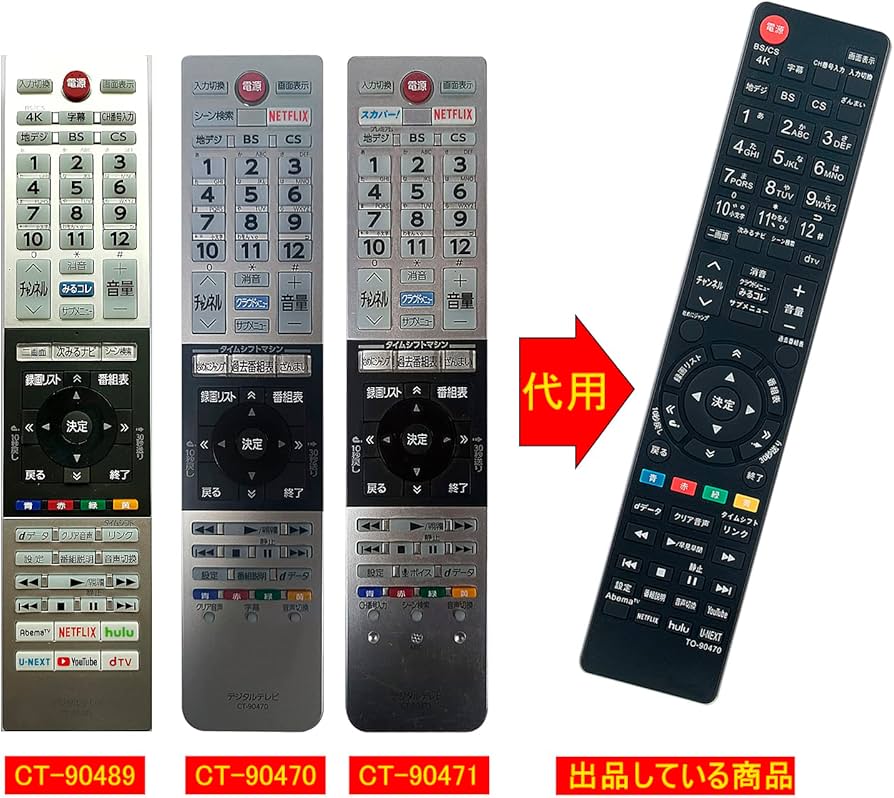 Amazon | winflike 代替リモコン CT-90471 CT-90470 CT-90489