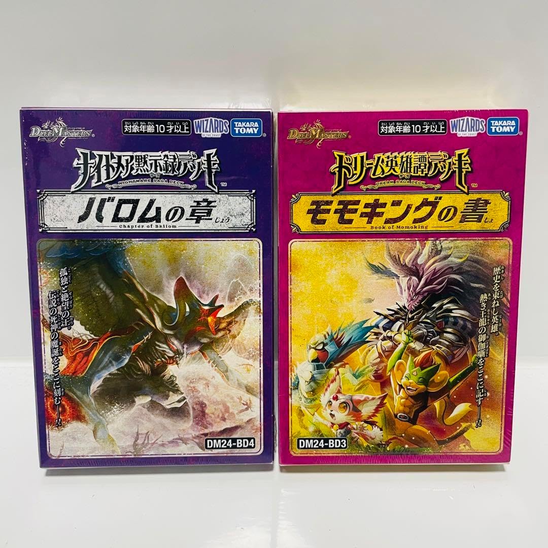 ナイトメア黙示録　バロムの章　ドリーム英雄譚　モモキングの書　デュエルマスターズ ナイトメア黙示録デッキ バロムの章 ドリーム英雄譚デッキ モモキング