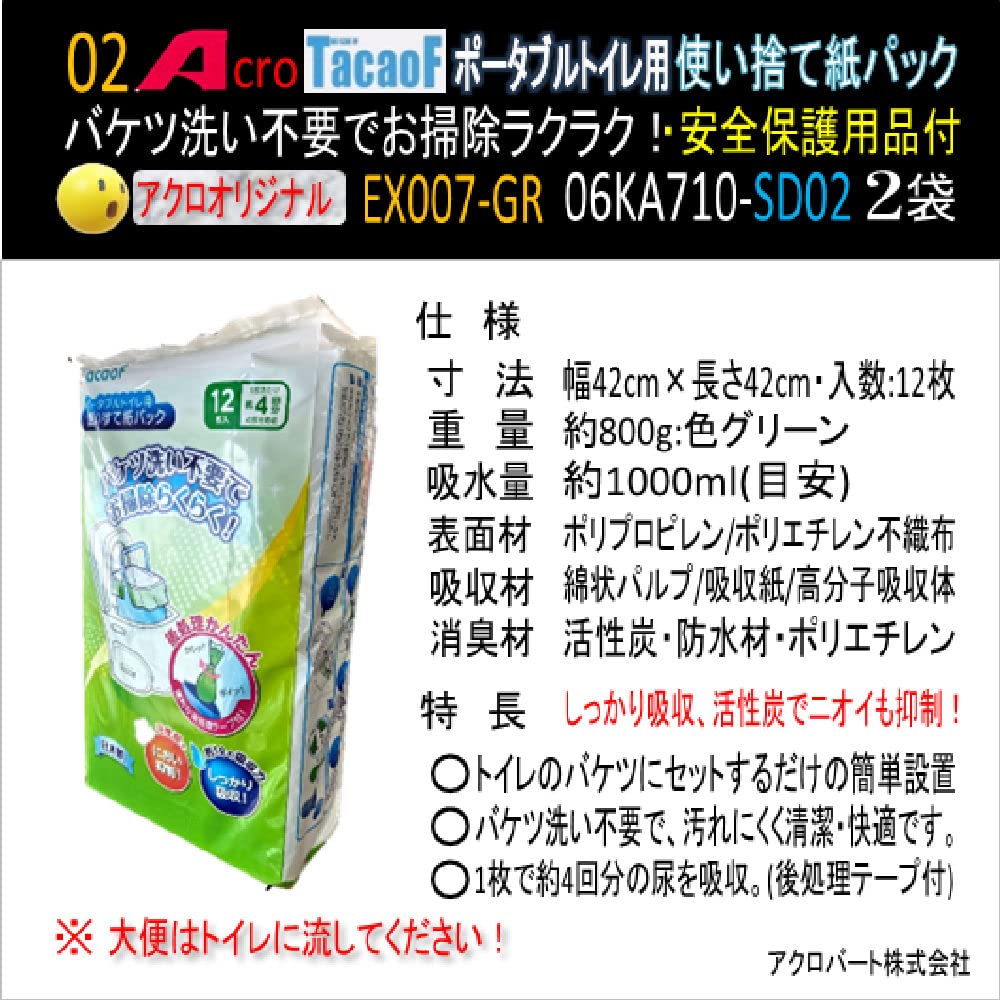 Amazon.co.jp: ポータブルトイレ用使い捨て紙バッグ06KA710-12枚入SD-2