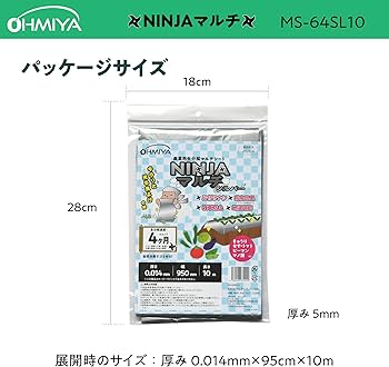Amazon.co.jp: オーミヤ MS-64SL10 農業用生分解マルチシート NINJA