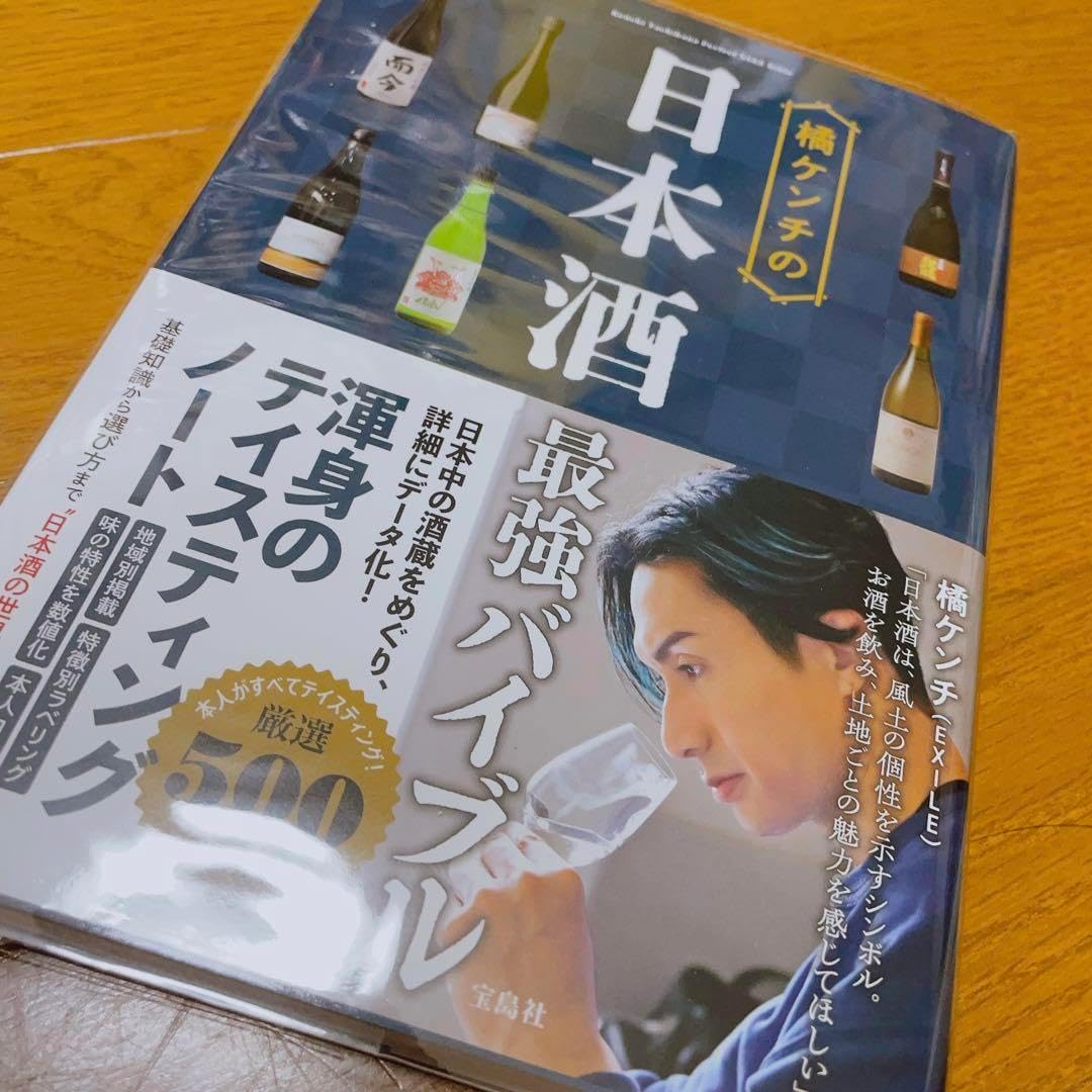 橘ケンチの曰本酒最強バイブル 黒龍酒造 あどそ橘 北陸新幹線福井 橘ケンチの曰本酒最強バイブル 黒龍酒造 あどそ橘 北陸新幹線福井