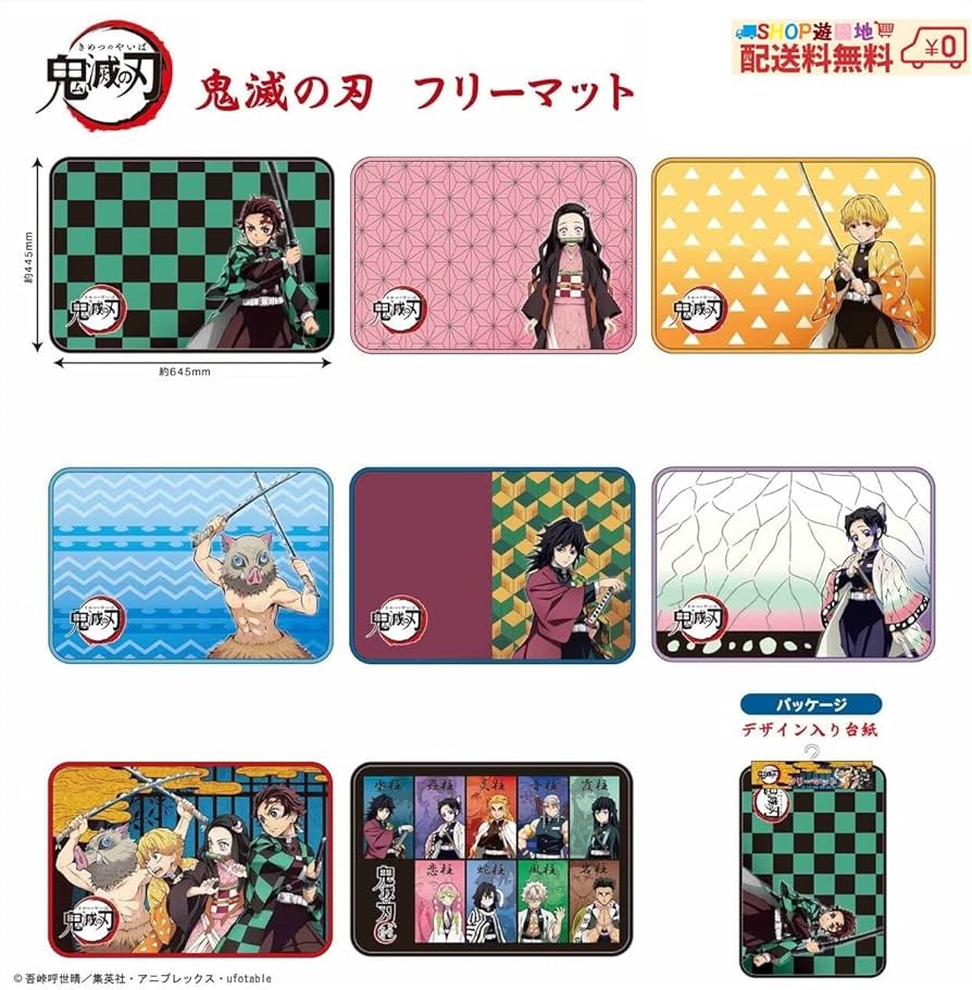 Amazon.co.jp: 鬼滅の刃 集合 メイン フリーマット 玄関やリビングなど  