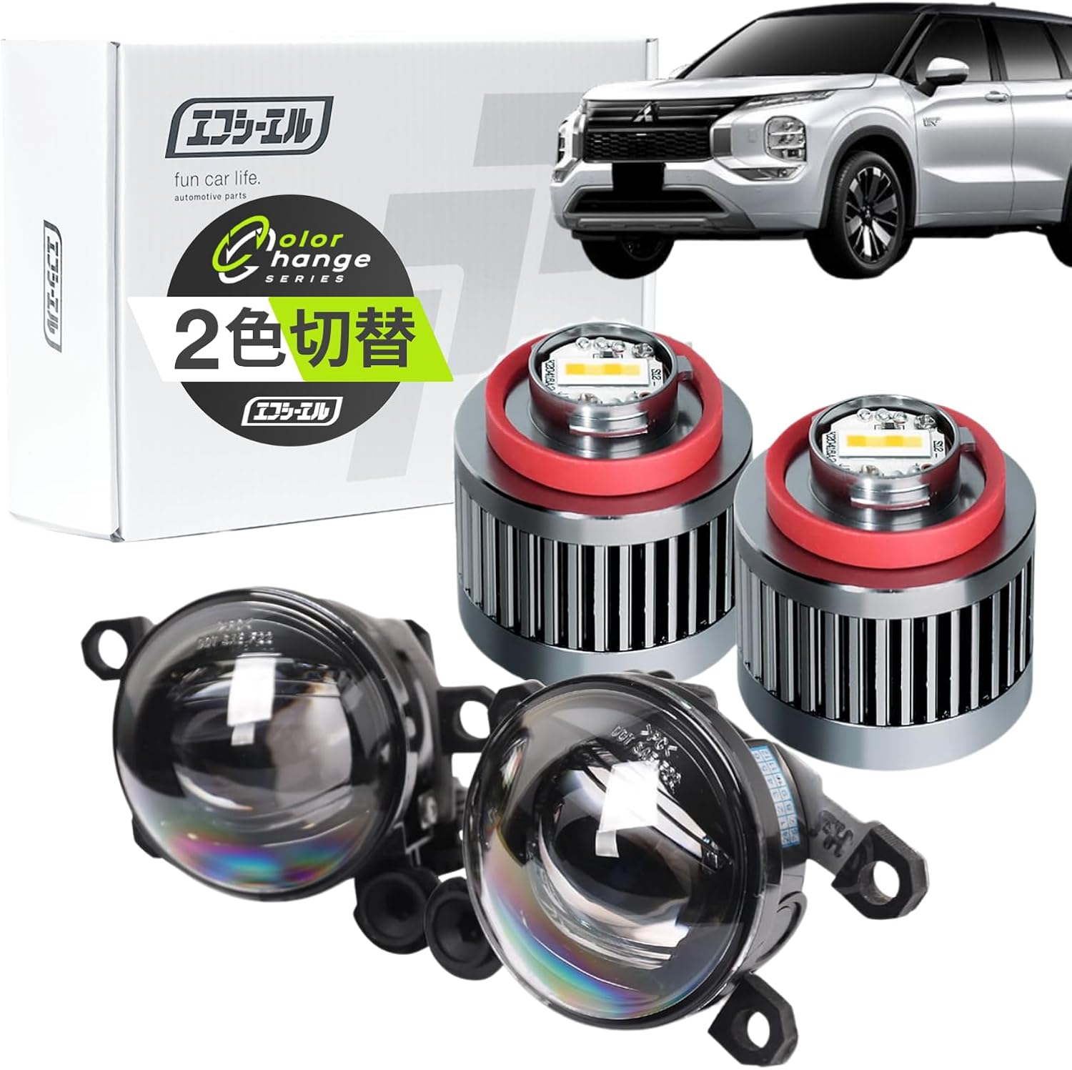 fcl.(エフシーエル) アウトランダー phev フォグランプ ユニット タイプD 2色切り替え ライムイエロー 黄色 ホワイト