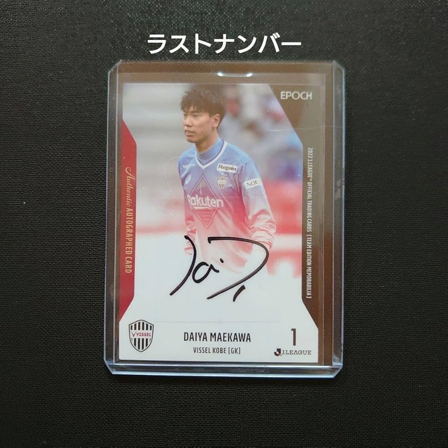 Amazon.co.jp: ラストナンバー 2022 Jリーグ ヴィッセル神戸 前川黛也 Amazon.co.jp: ラストナンバー 2022 Jリーグ ヴィッセル神戸 前川黛也