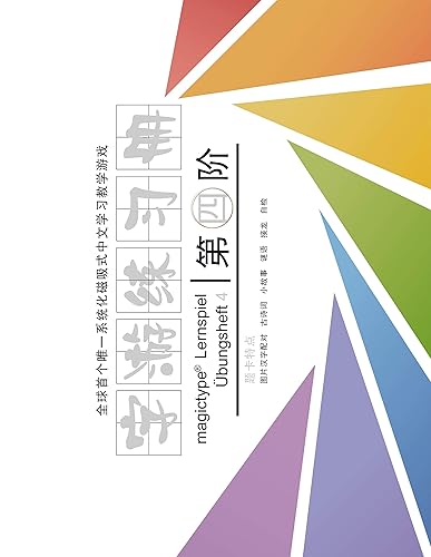 Übungsheft 4 - Magictype chinesisches Lernspiel (German Edition)