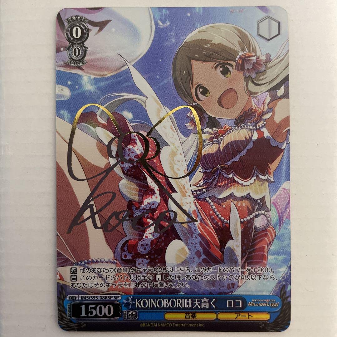 Amazon | ヴァイスシュヴァルツ ミリマス KOINOBORIは天高く ロコ SP