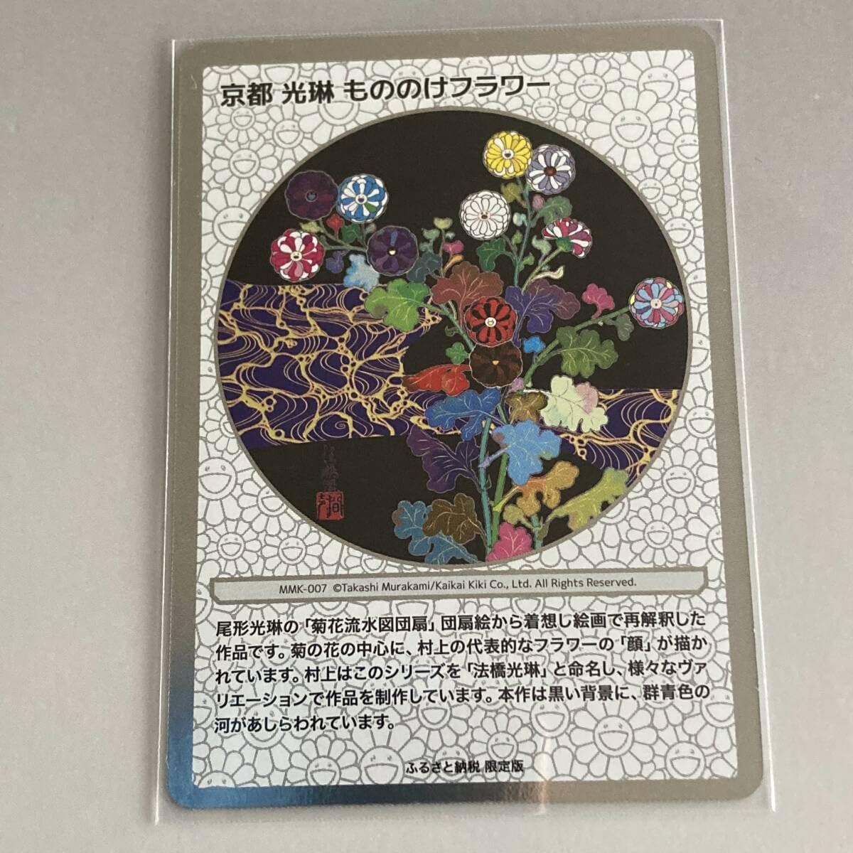 Amazon.co.jp: 村上隆TAKASHI MURAKAMI もののけ 京都