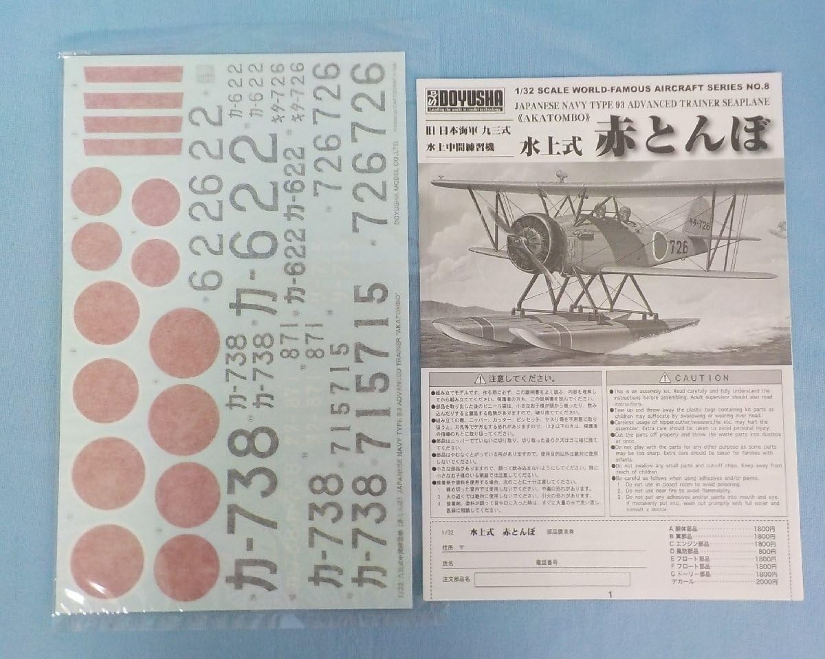Amazon | ◇プラモデル 未組立 1/32 童友社 DOYUSHA 海軍九三式