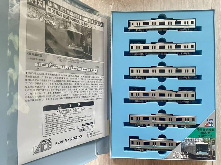Amazon | A-9550. 埼玉高速鉄道 2000系 (6両セット) | 鉄道模型 通販