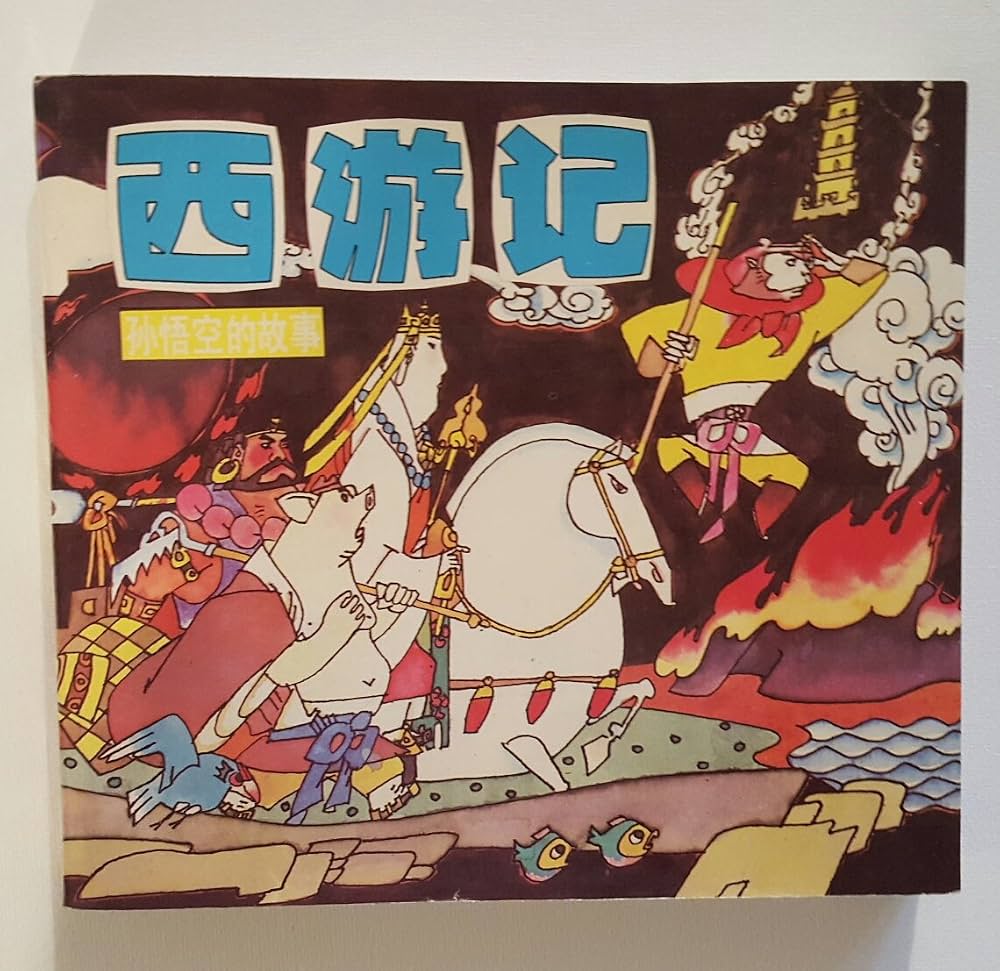Journey(Chinese Edition): WU CHENG EN // SU ZHENG GANG HUI