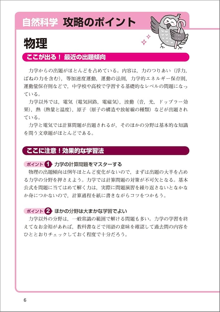 公務員試験［高卒程度・社会人］初級スーパー過去問ゼミ 自然科学