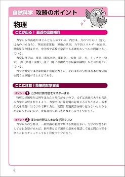 公務員試験［高卒程度・社会人］初級スーパー過去問ゼミ 自然科学