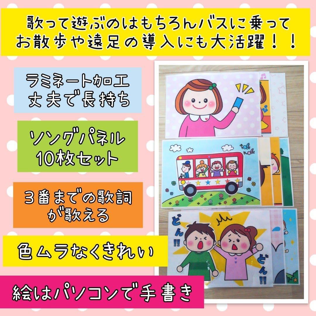 バスごっこ A4 ラミネートソングパネル 仕掛けたっぷり！