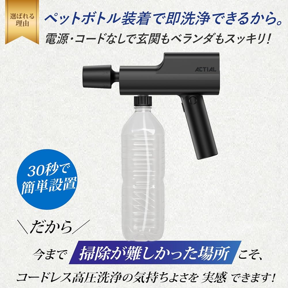 Amazon | ACTIAL コードレス高圧洗浄機 単品モデル ペットボトル給水