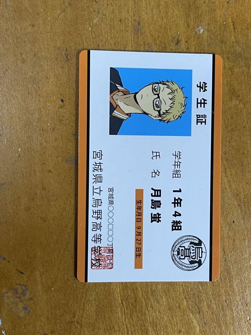 Amazon.co.jp: 月島蛍 学生証不可 : 文房具・オフィス用品